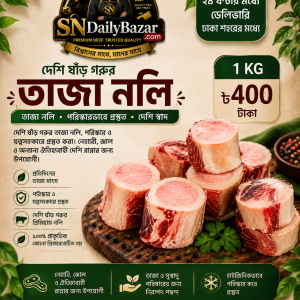 দেশি ষাঁড় গরুর তাজা নলি — দেশি স্বাদের আসল আয়োজন!