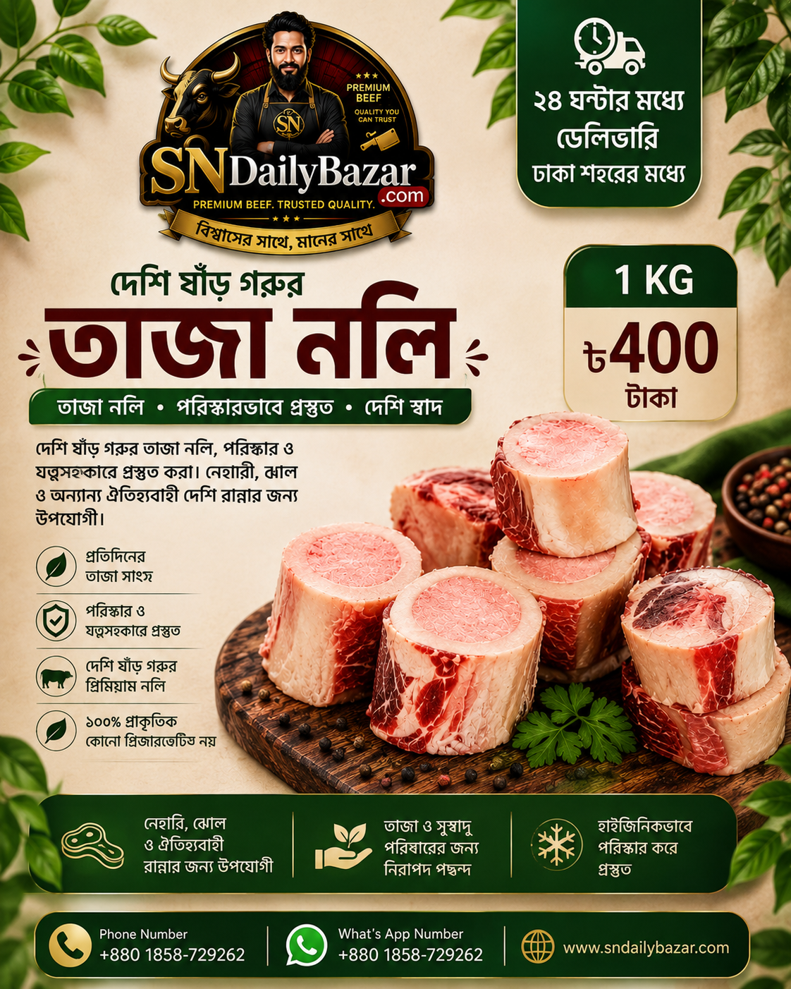 দেশি ষাঁড় গরুর তাজা নলি — দেশি স্বাদের আসল আয়োজন!