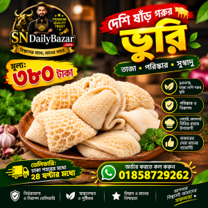 🥩 দেশি গরুর ভুঁড়ি — ১ কেজি | তাজা ও পরিষ্কার